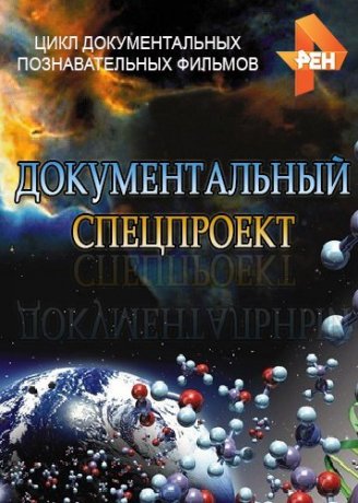 Всемирный потоп рождение цивилизации славян 25 11 2016