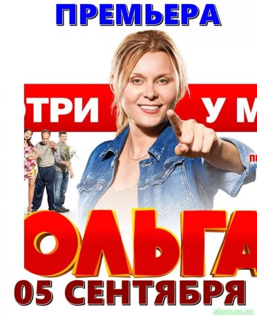 Ольга (2 сезон 5 серия)