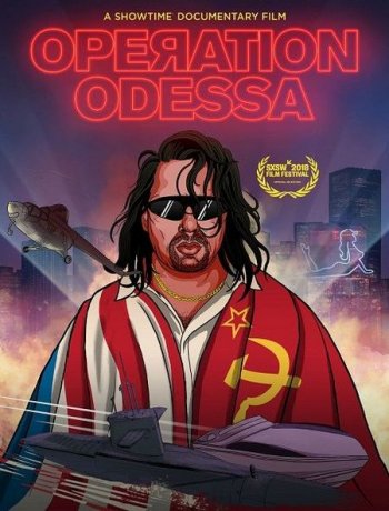 Операция «Одесса» (2018)