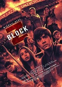 Блок Зет (2020)